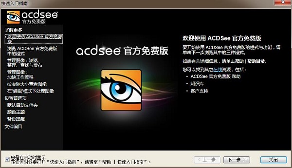 ACDSee看图 title=