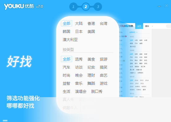 优酷客户端