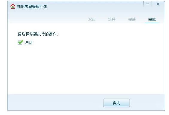 梵讯房屋管理系统 title=