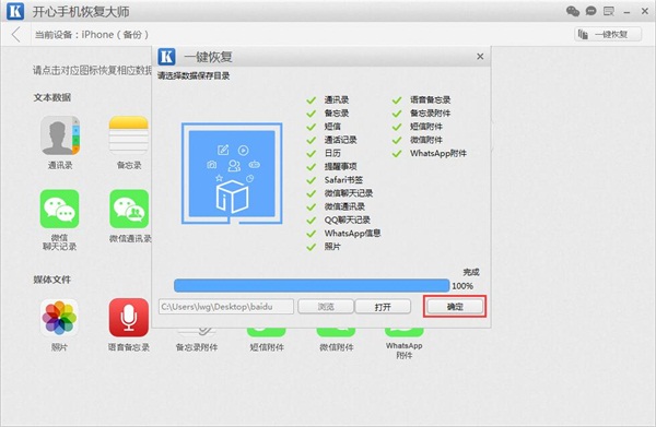 开心手机恢复大师 title=