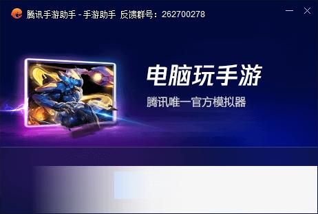 腾讯游戏助手电脑版