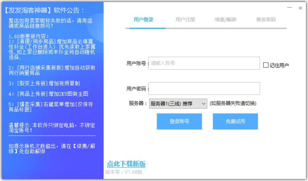 发发淘客神器 title=
