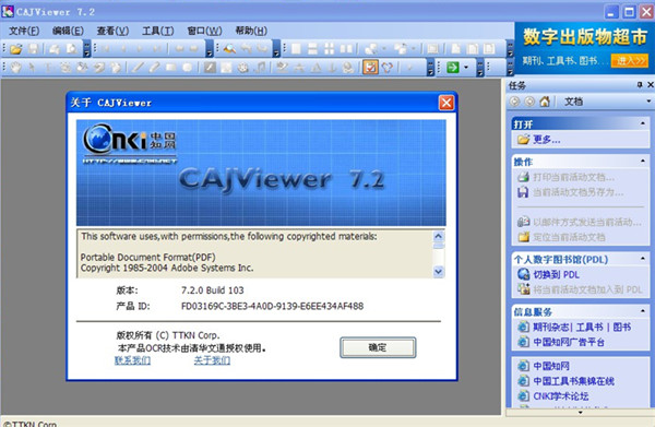 caj全文浏览器