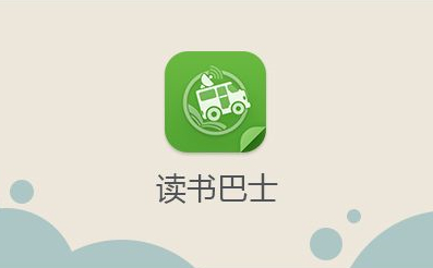 读书巴士 title=