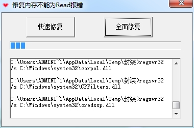 内存不能为read修复工具(一键解决不能read)