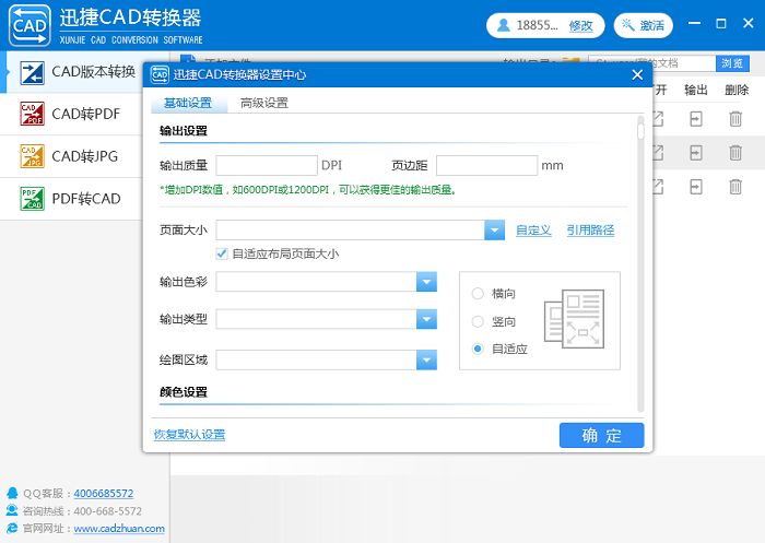 迅捷CAD转换器