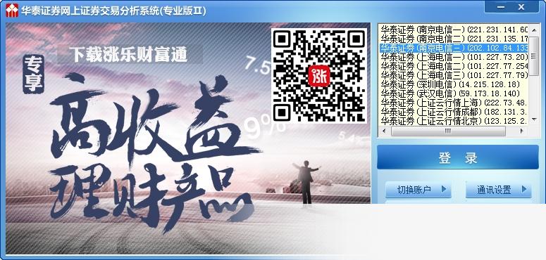 华泰证券专业版II