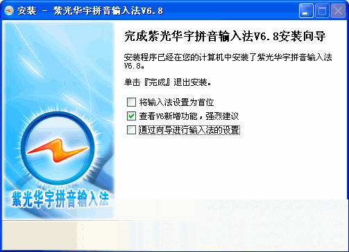 紫光华宇拼音输入法