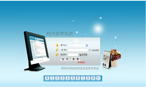 班班通客户端 title=