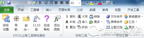 EXCEL必备工具箱