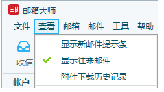 网易邮箱大师电脑版