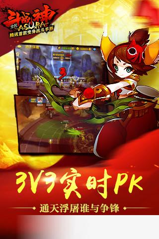 全民斗战神官方版