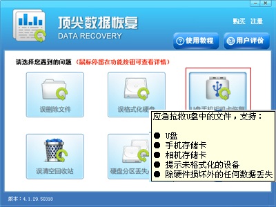 顶级数据恢复 title=
