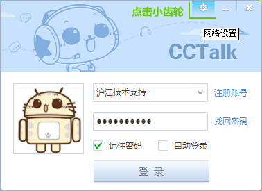 CCTalk电脑版