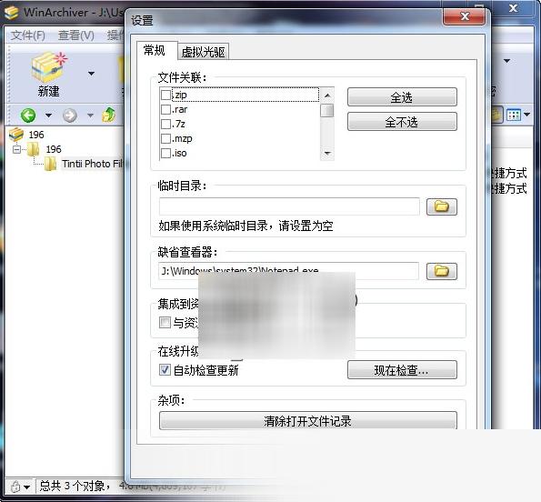 全能压缩(WinArchiver)