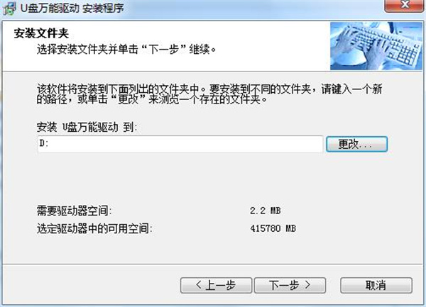 U盘万能驱动