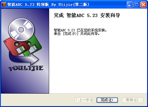 智能abc输入法
