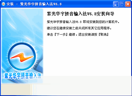 紫光华宇拼音输入法