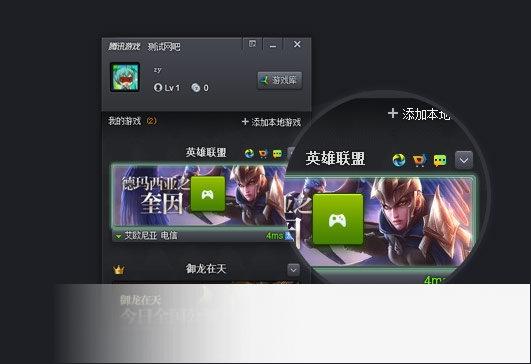 腾讯游戏助手电脑版