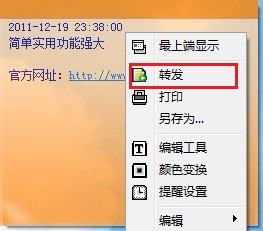 桌面便签软件(Sticker)