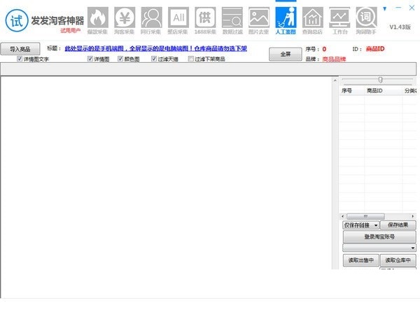 发发淘客神器 title=