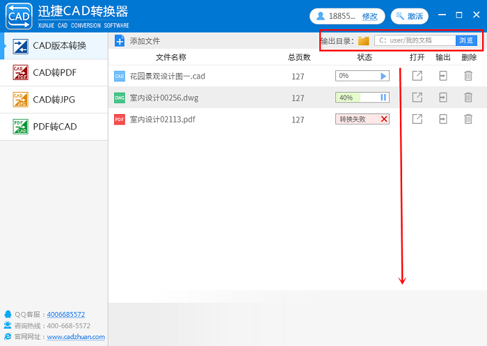 迅捷CAD转换器