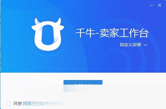 千牛卖家工作平台