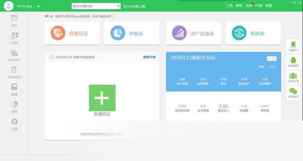柠檬云财务软件登录