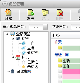 桌面便签软件(Sticker)