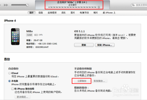 楼月免费iTunes备份管理器