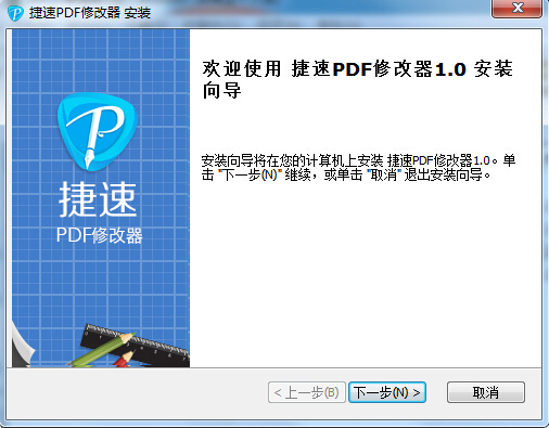 捷速PDF修改器