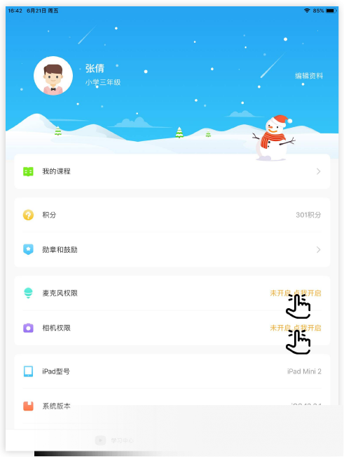 学而思小班课PC客户端