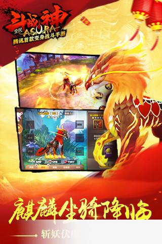 全民斗战神官方版