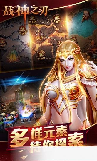 战神之刃最新版