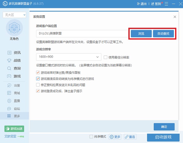 英雄联盟盒子 title=