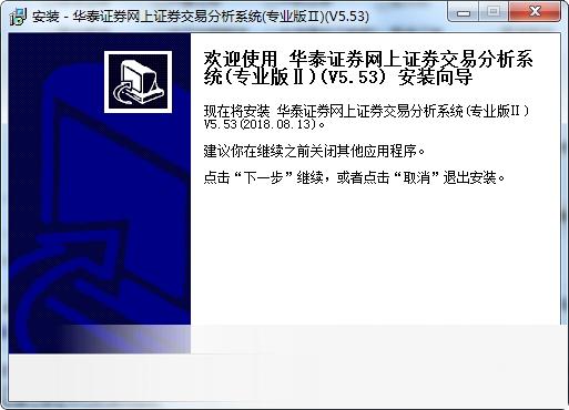 华泰证券专业版II