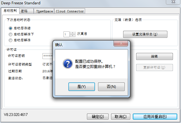 冰点还原精灵永久激活版(支持WIN10)