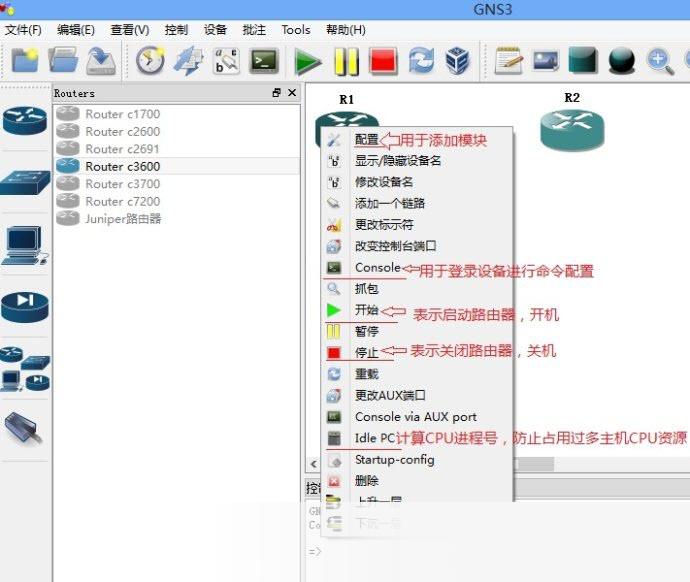 思科模拟器GNS3
