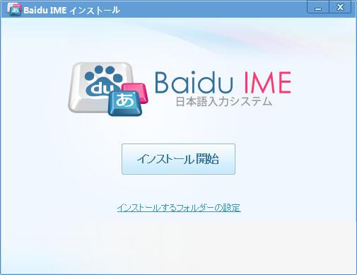 百度日语输入法(Baidu Type)