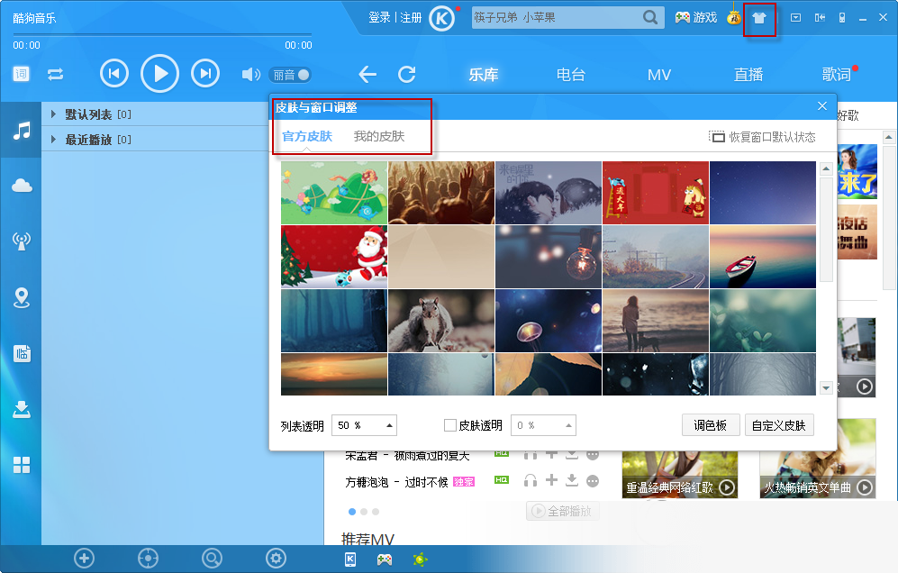 酷狗音乐