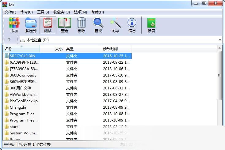 winrar免费版