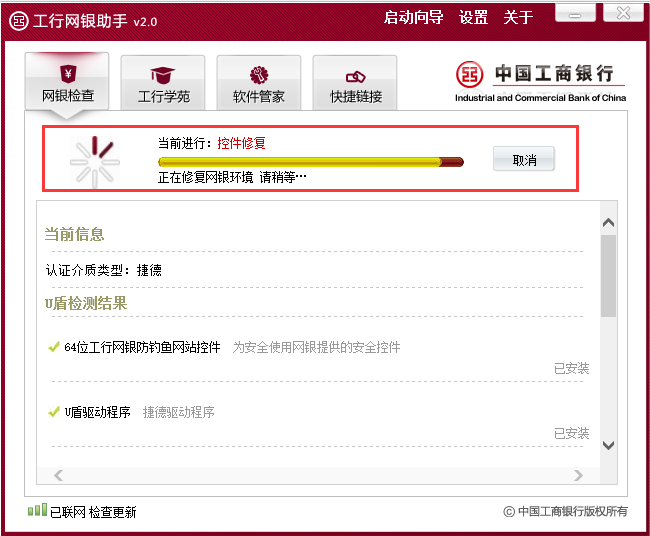 工商银行网上银行 title=