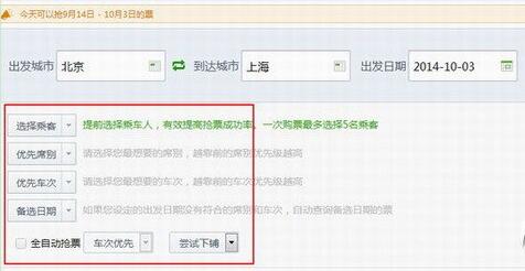 360抢票王六代 360抢票王六代