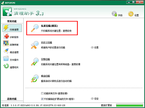 Windows清理助手 title=