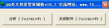 QQ美女找茬管家辅助 v27.0绿色版