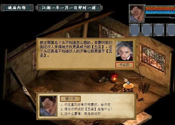 金庸群侠传3中文版 title=
