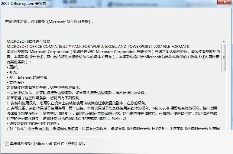 Microsoft Office 2007文件格式兼容包