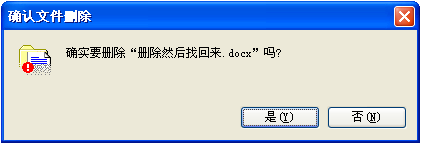 回收站恢复软件 title=