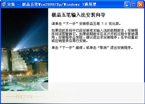 极品五笔2021