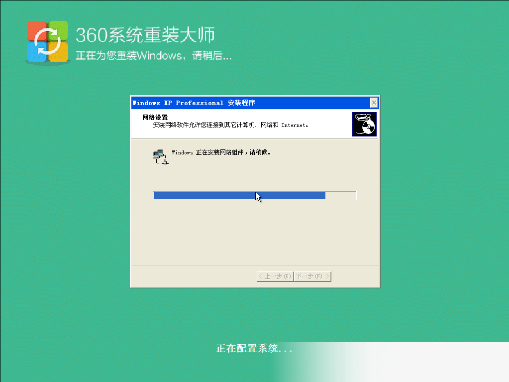 360系统重装大师 360系统重装大师
